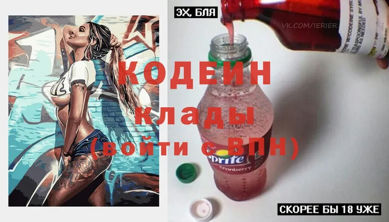 Кодеин напиток Lean (лин)  купить наркотик  Лодейное Поле 